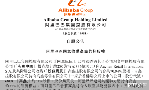 高鑫|阿里掌控高鑫 商超寡头掀起数字化竞备赛