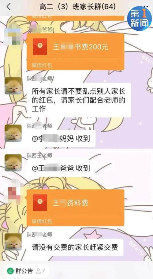 班级|注意！有人混进班级群冒充老师骗钱 陕西50多人被骗2万多元