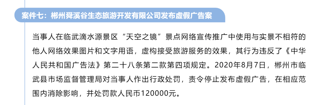 照片原是“照骗”！一网红景点“天空之镜”，被罚12万_景区