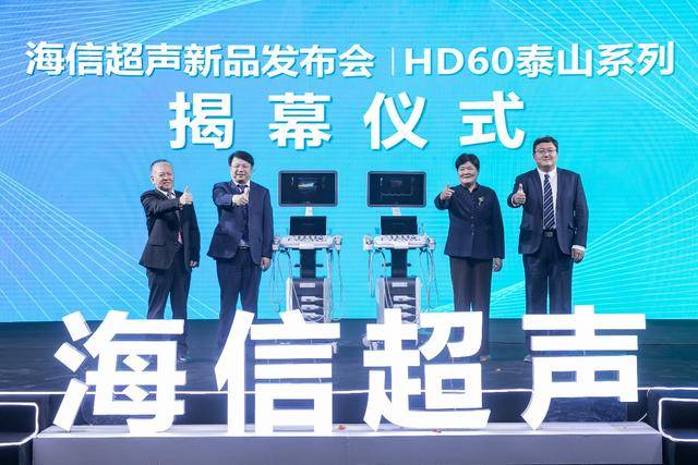 超声|海信发布首款超声产品，强势切入高端医疗影像设备赛道