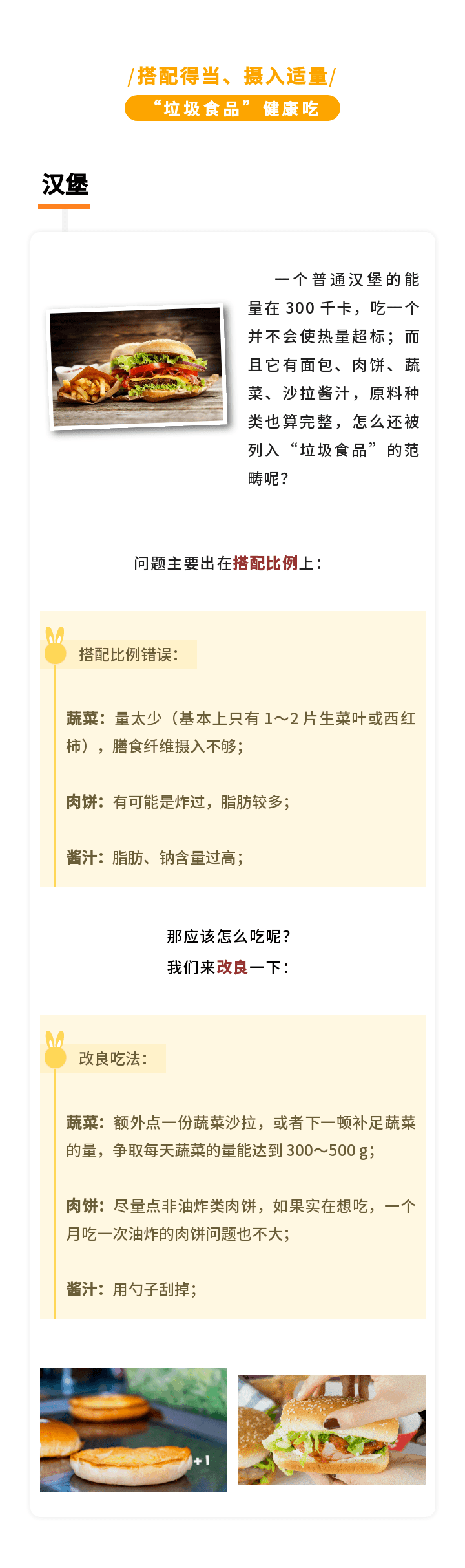 烧烤|这些垃圾食品真的不垃圾，只要你会这样吃...【食安宣传周】火锅、汉堡、烧烤