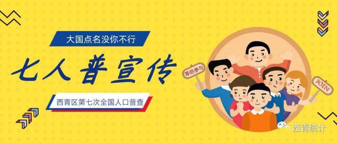 人口普查钟南山姚明_人口普查(2)
