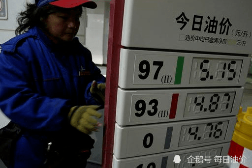 油价调整最新消息10月10日活动 9081ac66a46b4915aec43072c1ce4c3c.png