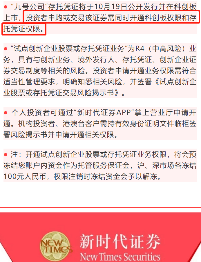 公司|存托凭证权限券商要求各异，科创板首单CDR有投资者打新失败