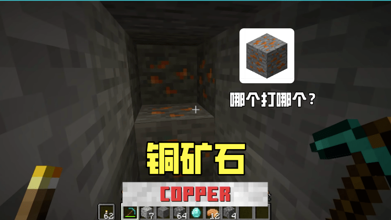 67我的世界117为何加入铜矿石铜成为了最没用的矿物