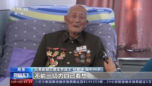 村民|深藏功与名的志愿军老战士孙景坤：我不愿意说那些，心里难受