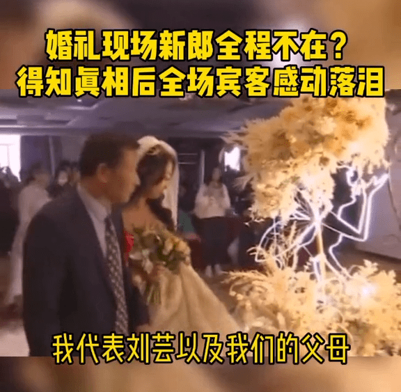 11月21日，贵州贵阳一位父亲垂危，姐姐临时为弟弟举办简陋婚礼，弟媳全程配合。现场画面让人泪奔