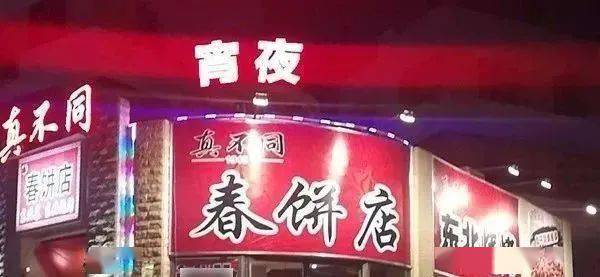 东北|到底有多强大？在珠海的东北人