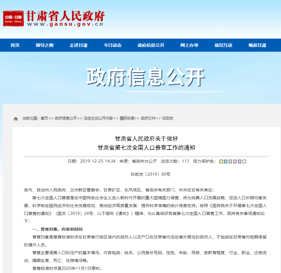 中国第七次人口普查直播_第七次人口普查图片(2)