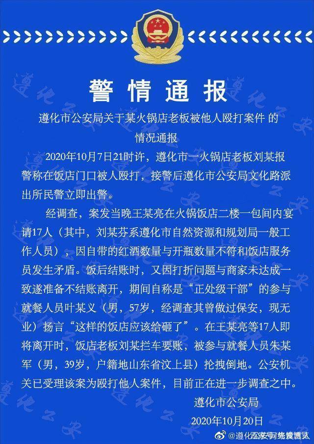 恒达注册河北男子吃霸王餐自称“正处级”还扬言砸饭店 警方:当事人无业 已受理为殴打他人案件 (图2) 恒达注册河北男子吃霸王餐自称“正处级”还扬言砸饭店 警方:当事人无业 已受理为殴打他人案件 (图2)