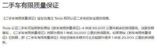 特斯拉将二手车保修期限缩短至1年，里程为2万公