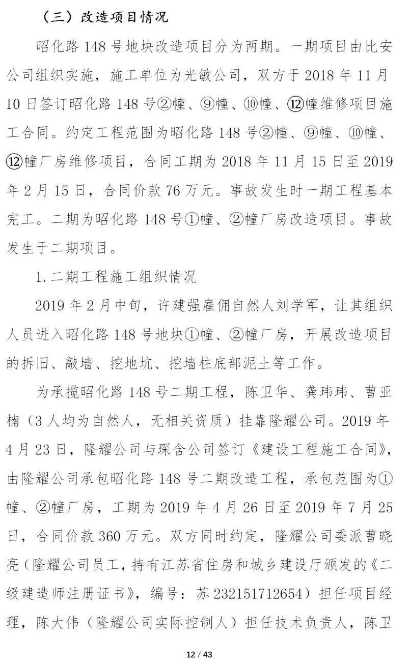 12死13伤!甲方总经理等8人被移送司法、16人被处分、项目经理终身不予注册!重大坍塌事故警示