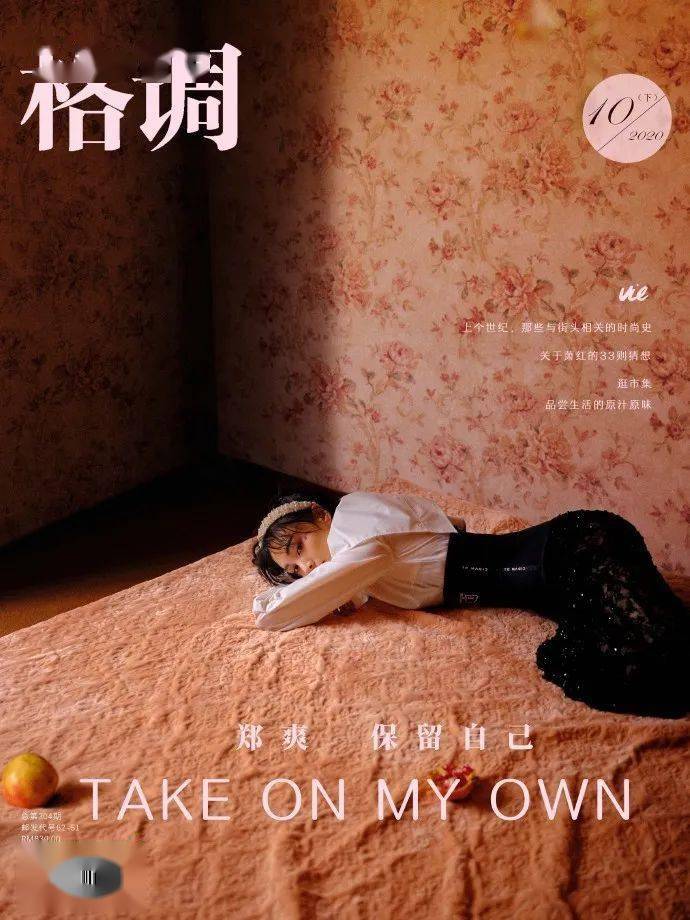 蜜糖|每刻美丨秋天和郑爽一样 做个蜜糖系女孩