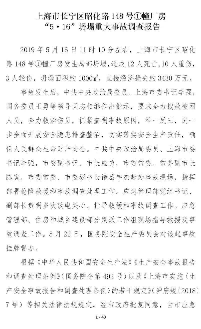 12死13伤!甲方总经理等8人被移送司法、16人被处分、项目经理终身不予注册!重大坍塌事故警示