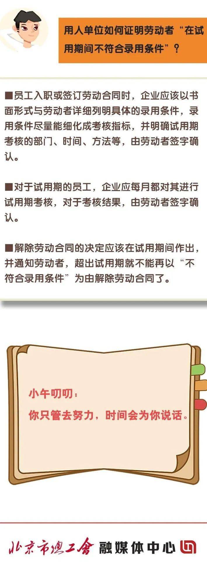 试用期不符合录用条件，单位就可以辞退员工吗？
