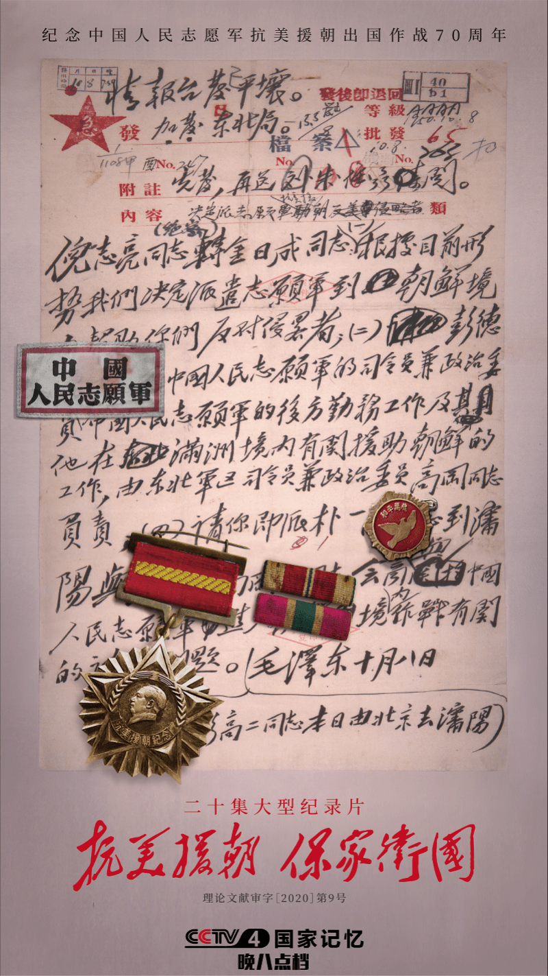 抗美援朝|《抗美援朝 保家卫国》:深挖历史细节 聆听英雄战歌