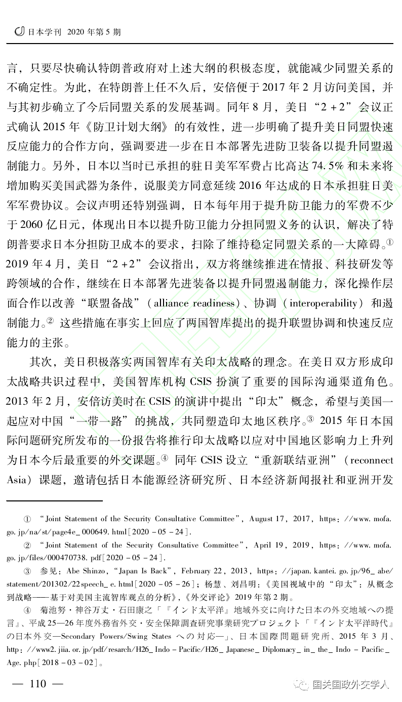 徐学斐:美日智库交流与特朗普政府时期的同盟管理-美日代表性智库互动