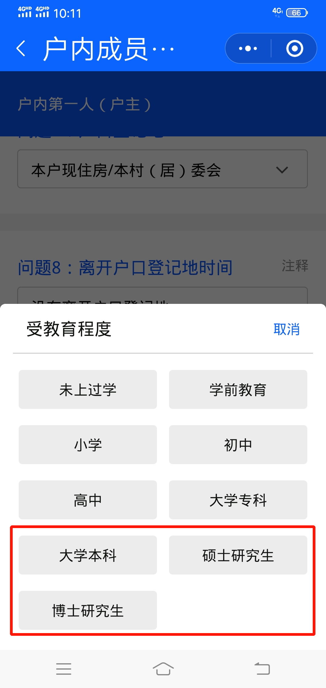 现有实际居住人口摸底调查花名册怎么填