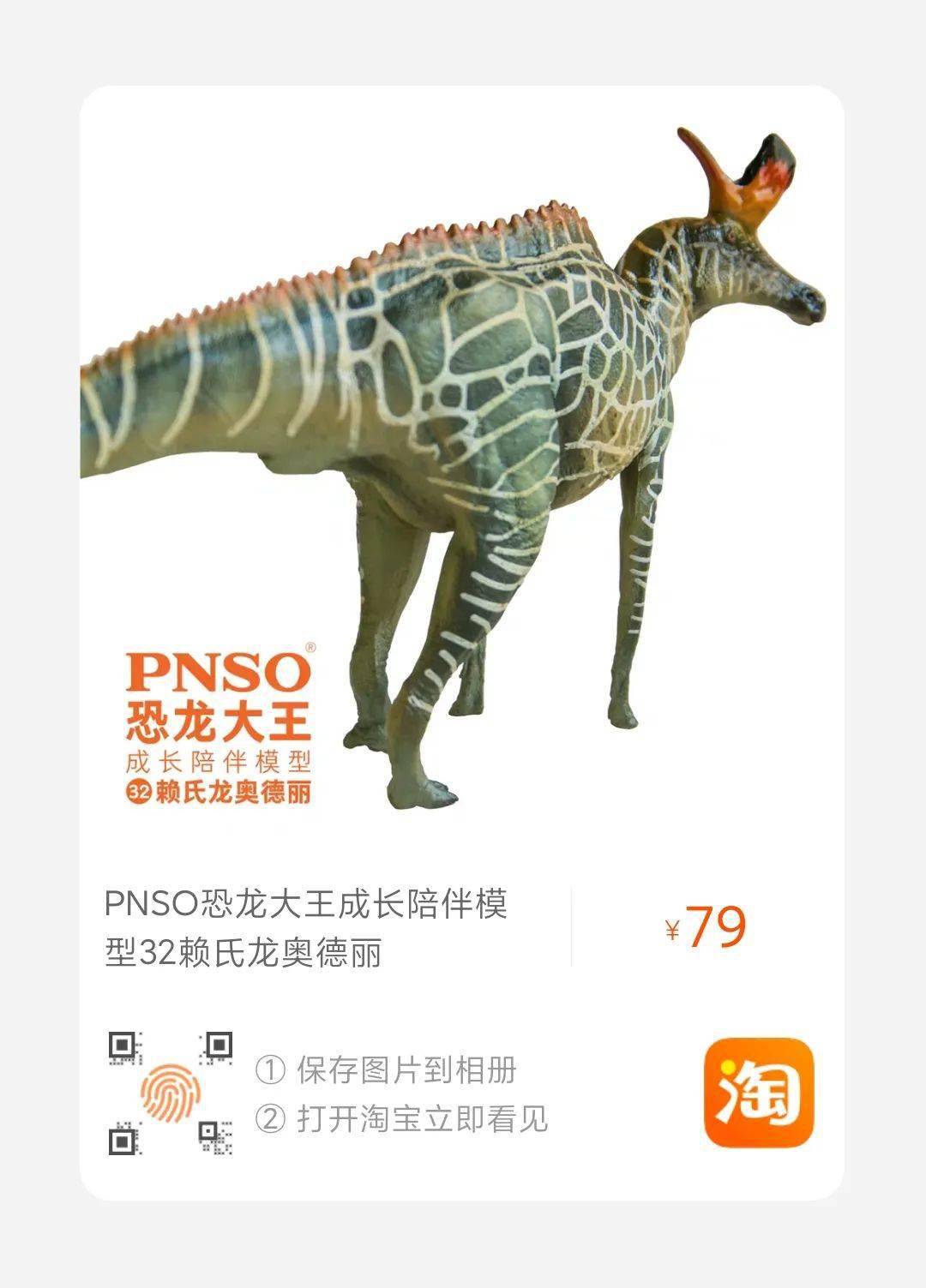 新品发布|pnso恐龙大王成长陪伴模型32 赖氏龙奥德丽