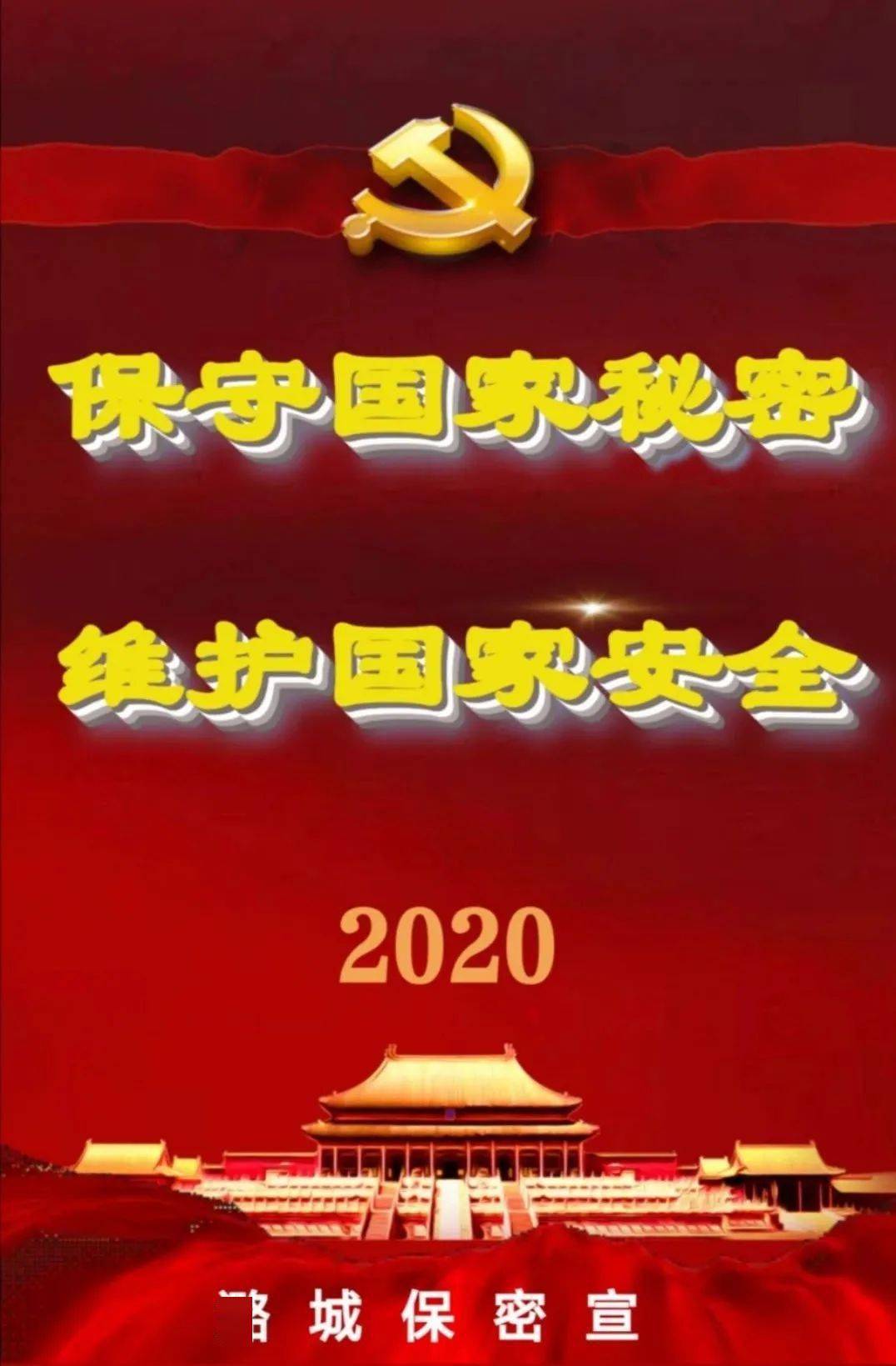 《保密法》修订施行10周年!让我们一起保护不能说的秘密