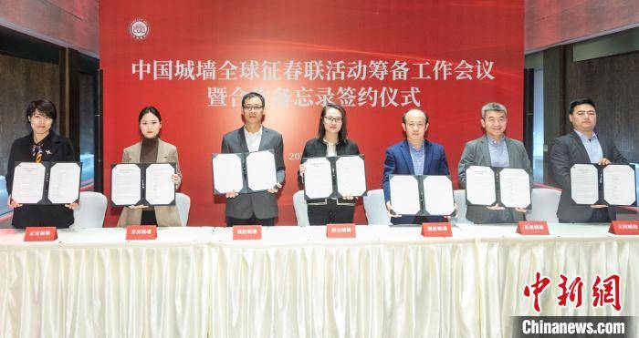 活动|七城联动 中国城墙全球征春联活动在西安启动