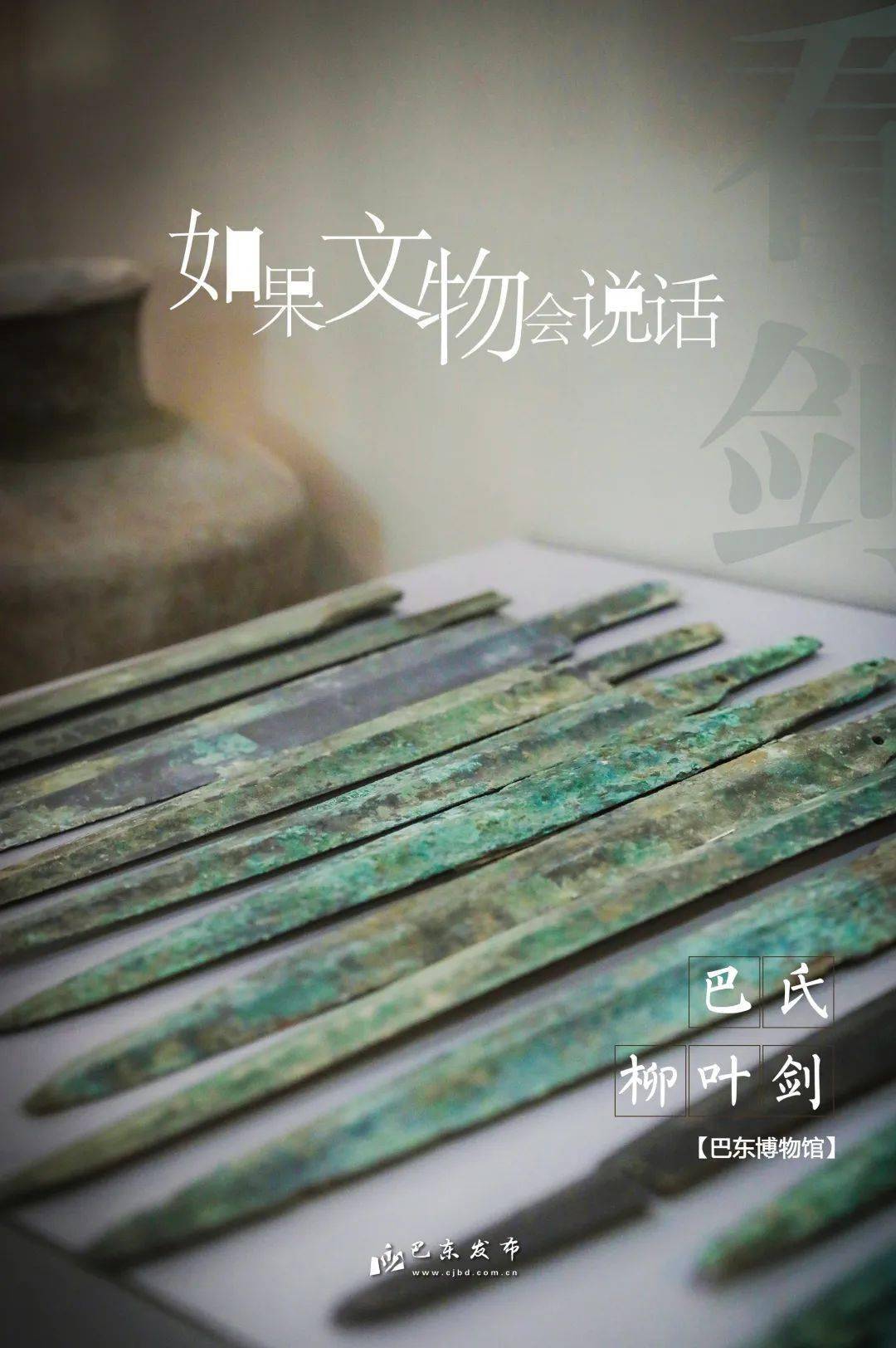 我 是一把来自战国的青铜古剑 剑身形似一片柳叶 故人称"巴氏柳叶剑"