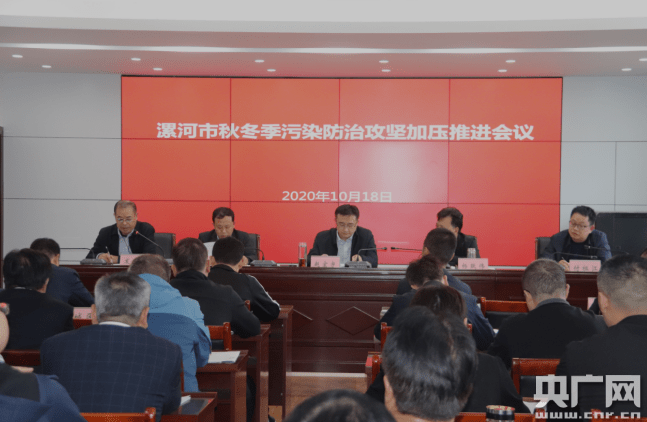 加压|漯河市召开秋冬季污染防治攻坚加压推进会议