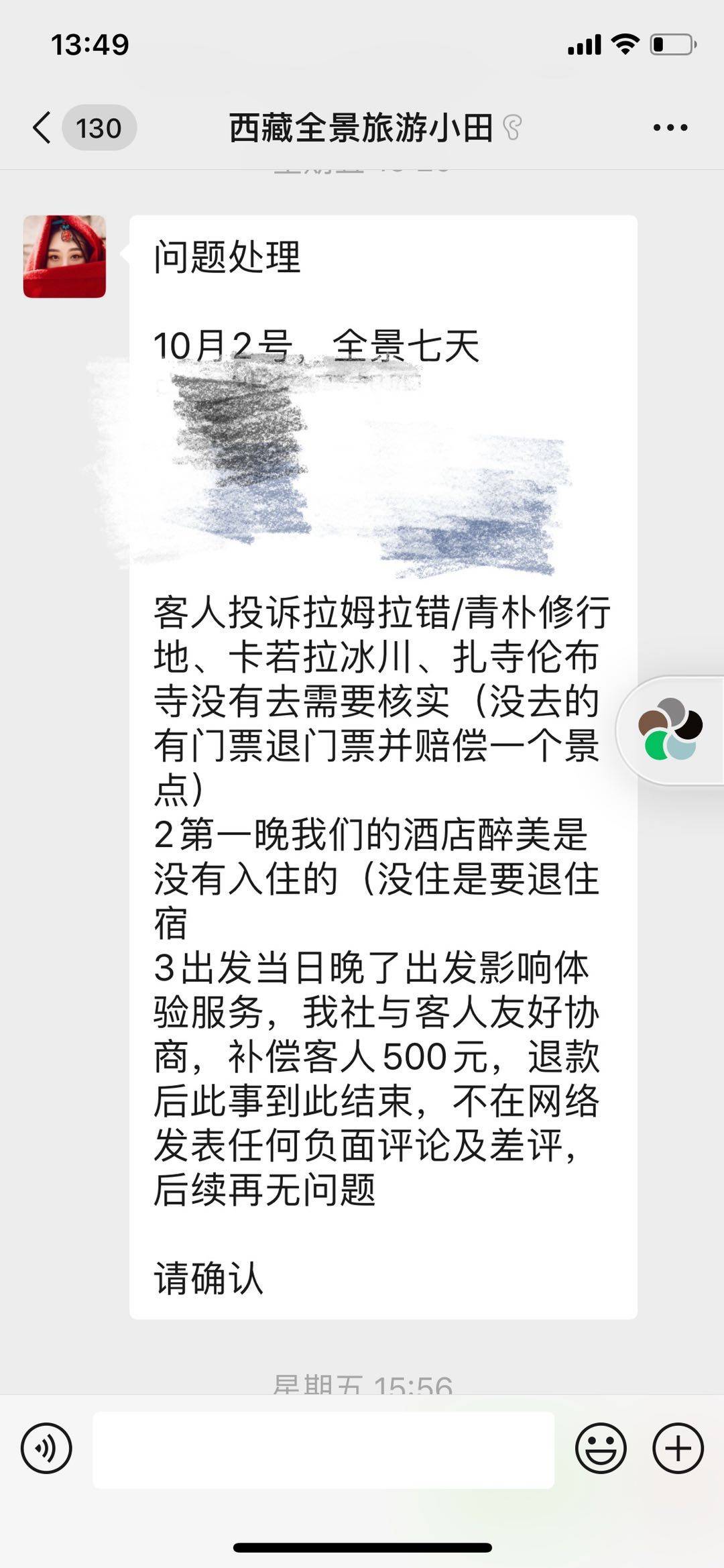 游客|西藏小团游变糟心自助行还不准差评？马蜂窝：如属实处罚商家