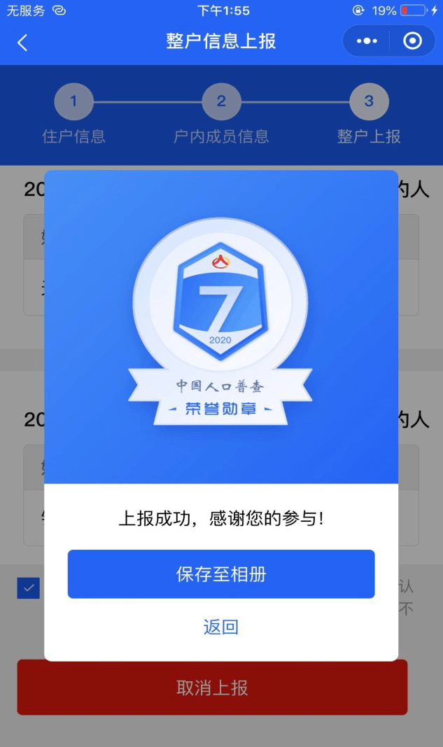 自主填报人口普查二维码_人口普查二维码图(2)