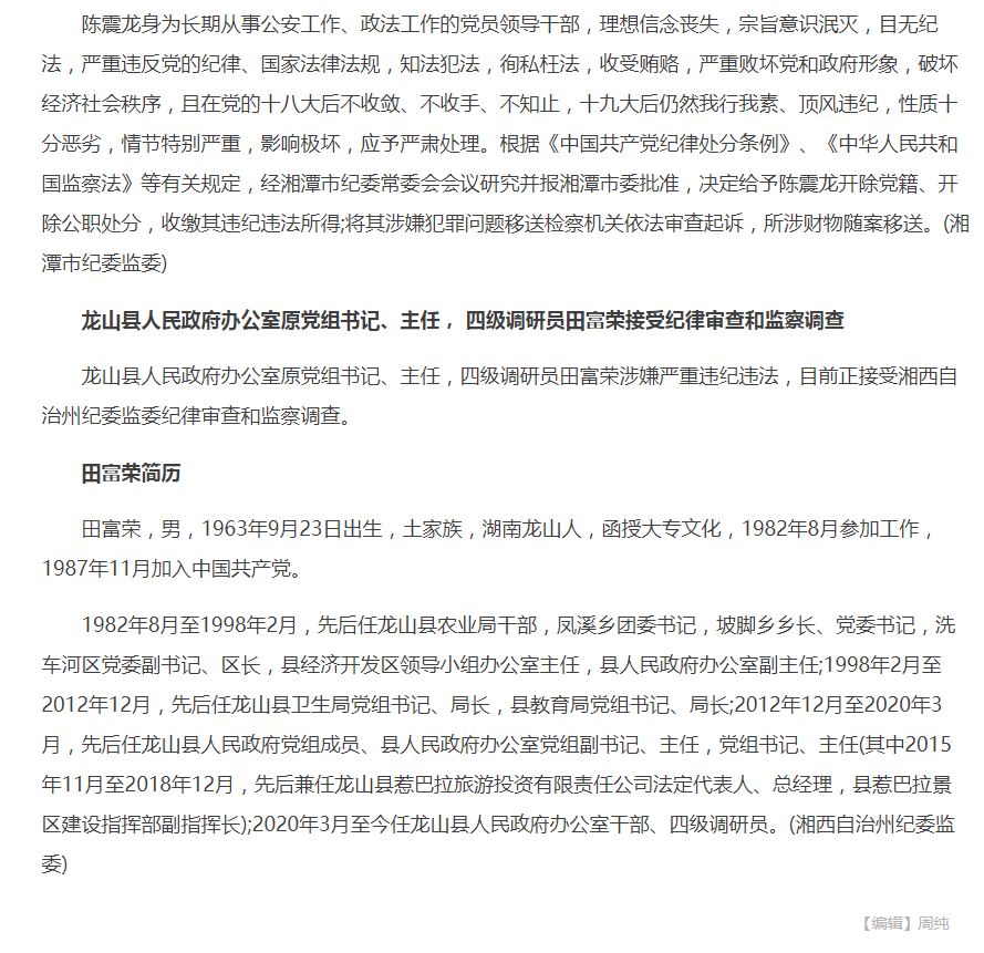 田富荣接受纪律审查和监察调查