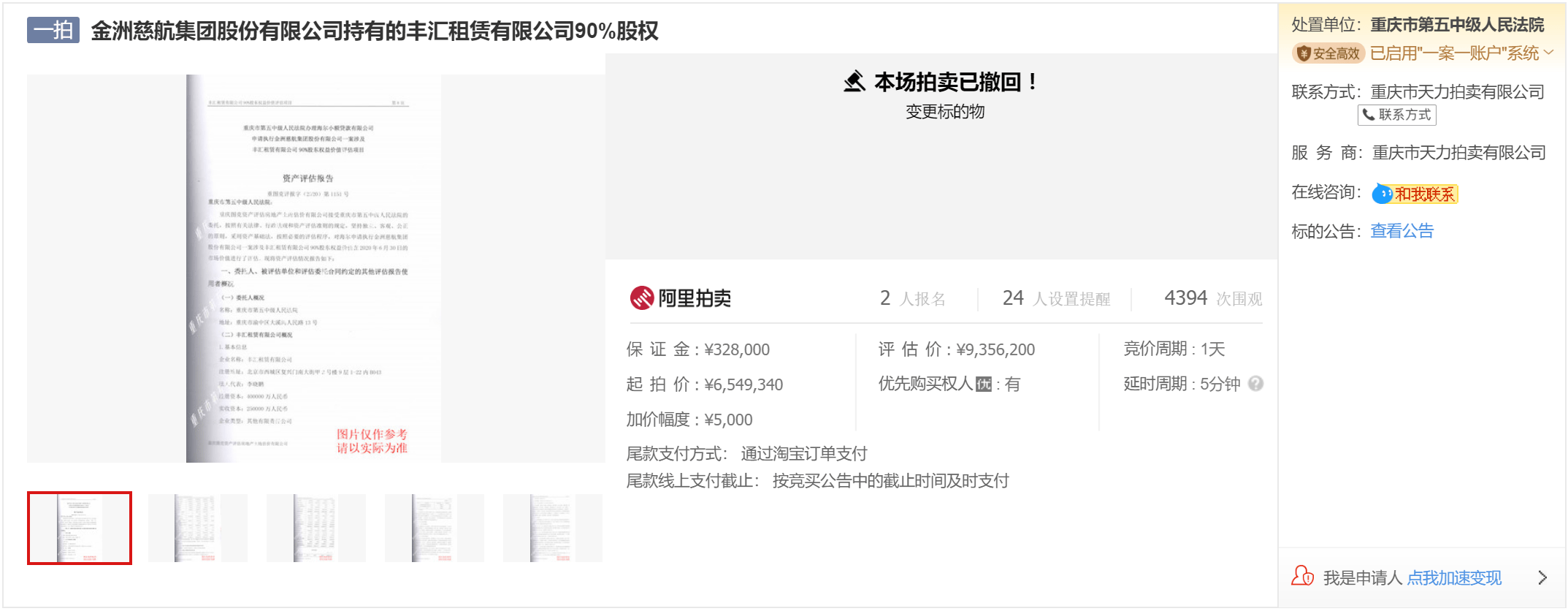 对象|*ST金洲重组又将失败？并购对象优胜教育欠薪停业引深交所关注
