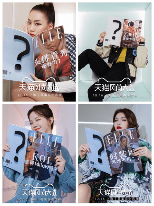 时装周|看秀选品，T 台直达双 11 购物车？