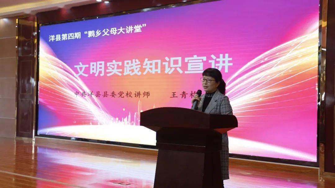 洋县在洋县书院初中举行第四期"鹮乡父母大讲堂"
