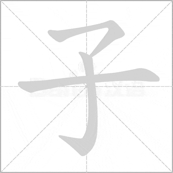 部编版一二年级语文上册全部生字笔顺动画请为孩子收藏