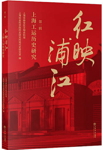 研究|书单〡铁门内外、炉火正红：上海社科院历史所12种新书