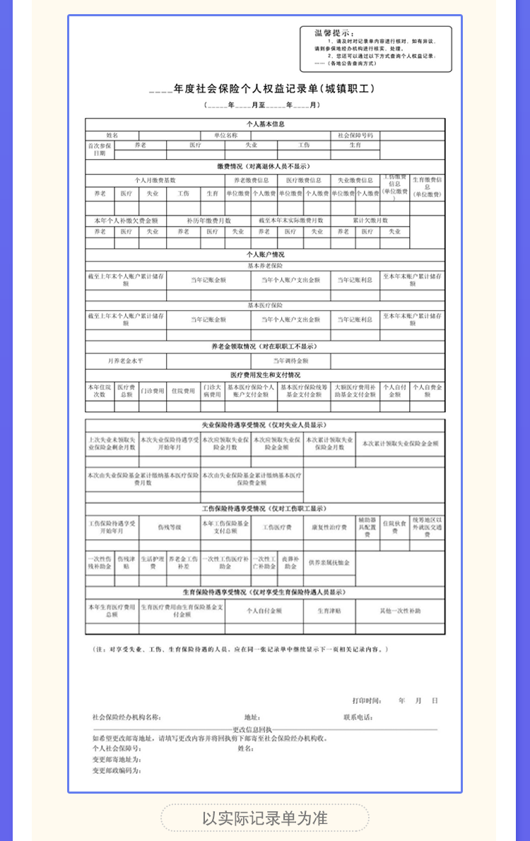 怎么下载社保权益单 a49601e34a024d57a58279a2fd777eb4.png