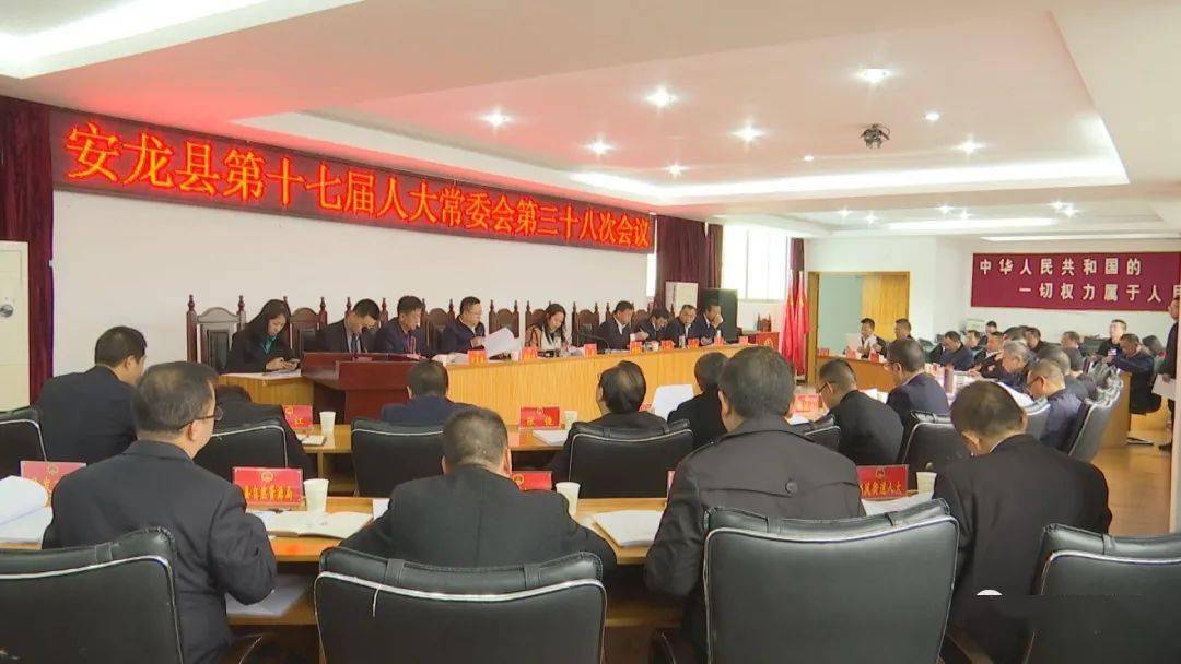 安龙县第十七届人大常委会第三十八次会议召开_手机