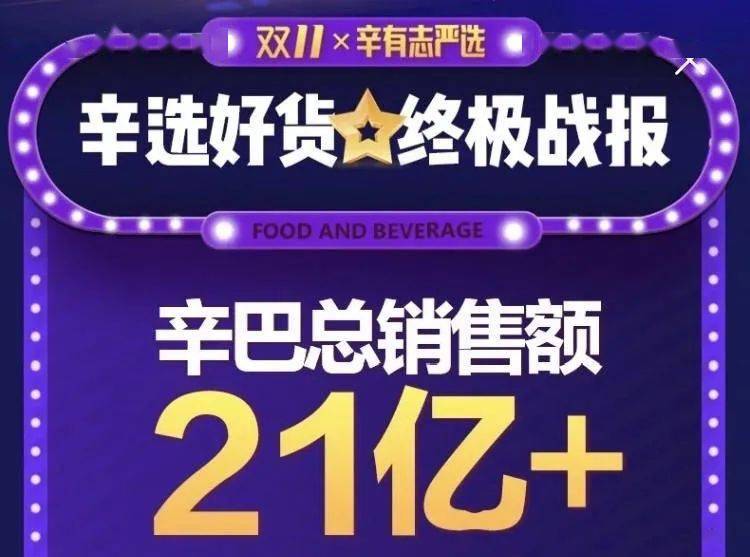 辛选|保60亿冲80亿，辛巴的双十一目标能成吗？