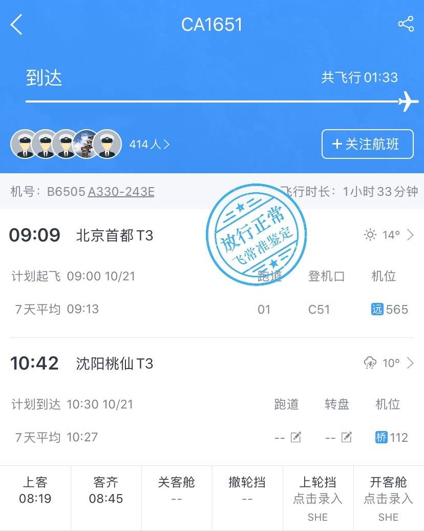 原因|国航北京飞沈阳航班返航？因天气原因短暂绕飞，已正常降落