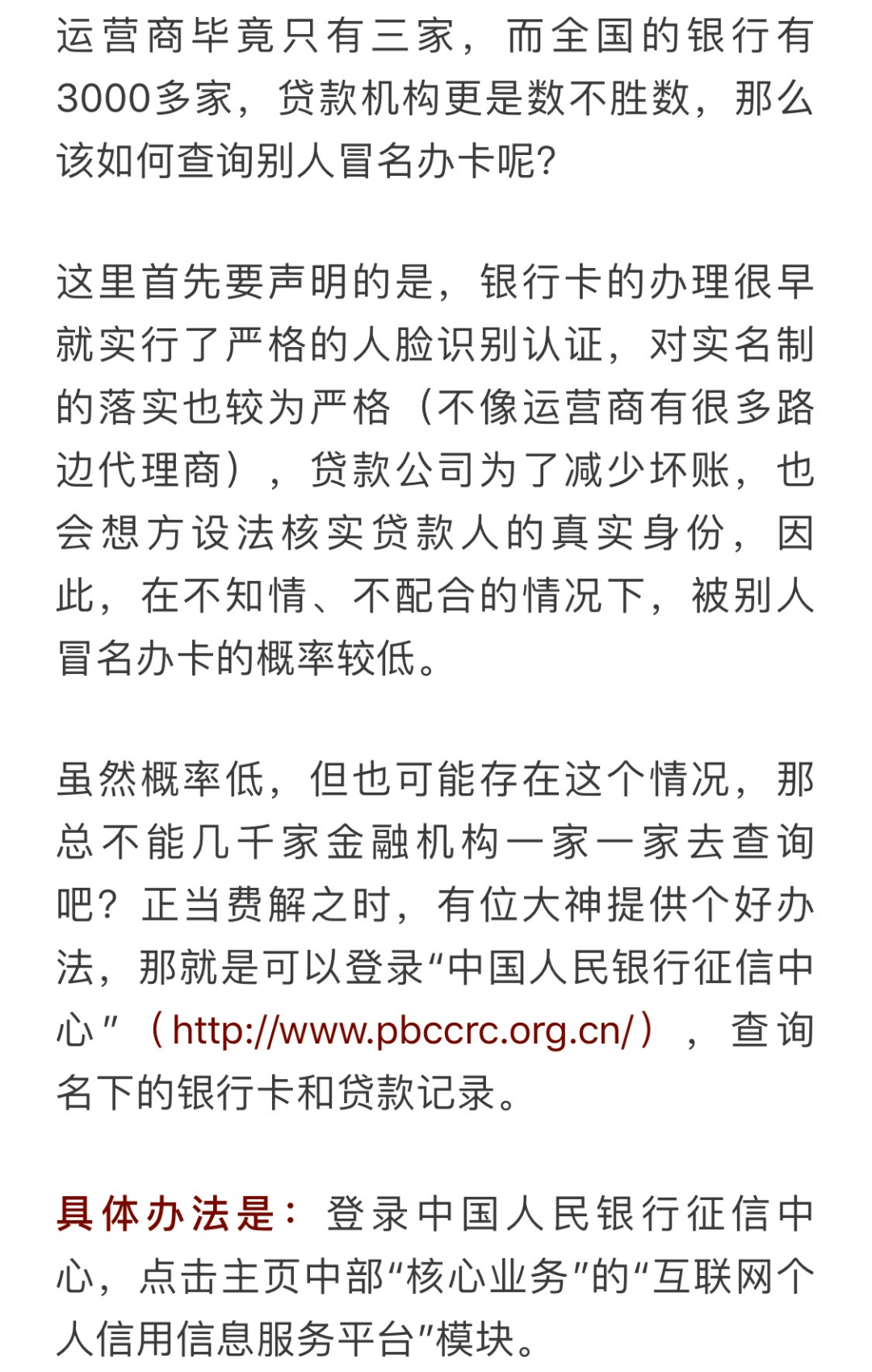 如果你丢过身份证，快按照这个办法查查你名下有没有贷款记录！