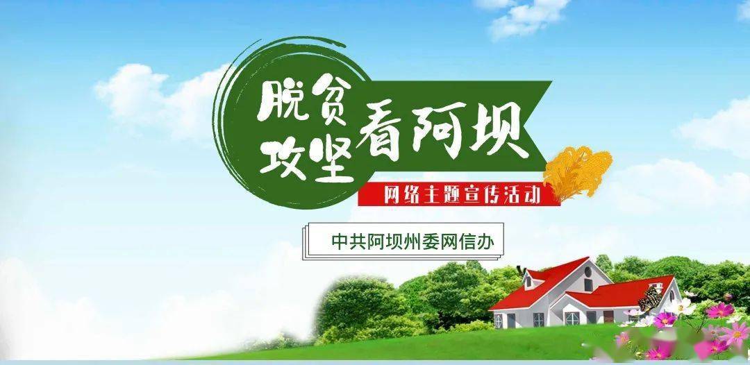 阿坝2020年GDP_阿坝师范学院(3)