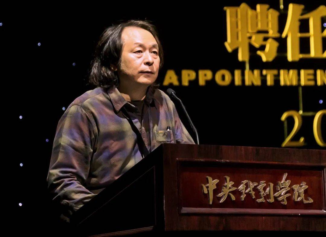中央戏剧学院客座教授暨教学实践指导专家聘任仪式成功举办