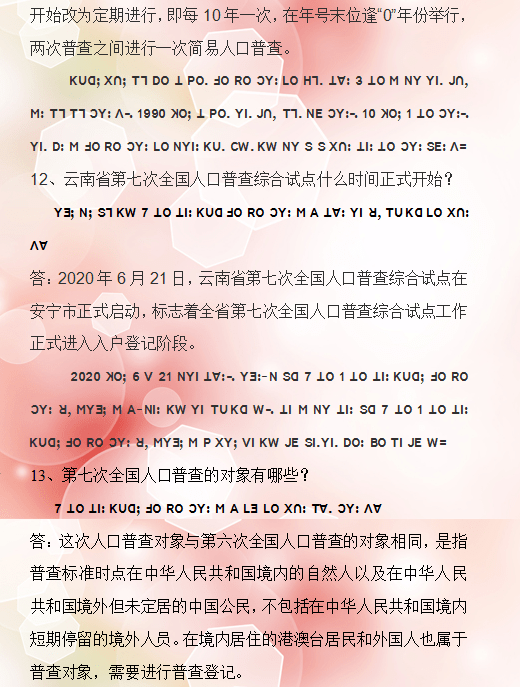 人口普查你问我答_人口普查