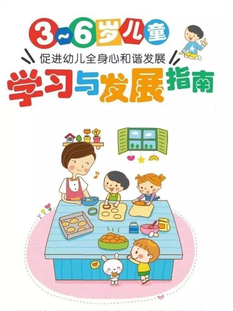 学无止境——天才幼儿园《3—6岁儿童学习与发展指南》培训