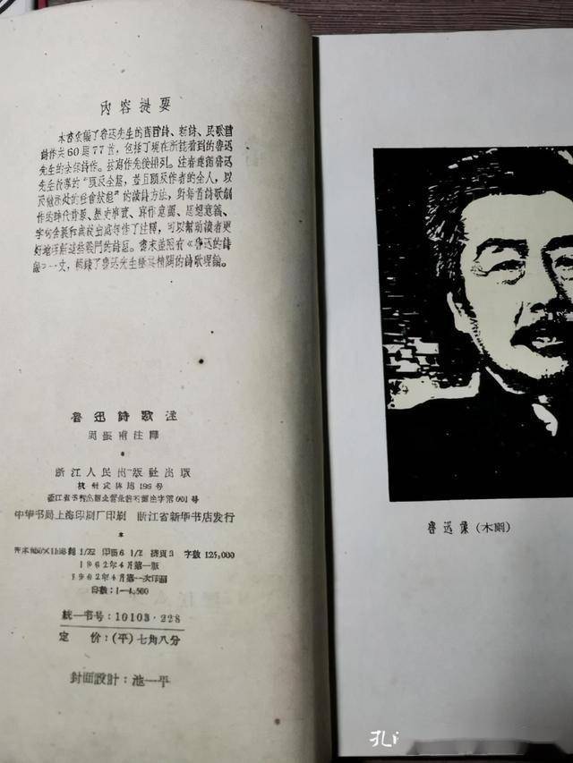 这本《鲁迅诗歌注》,并不是稀罕的书,却让我感觉很