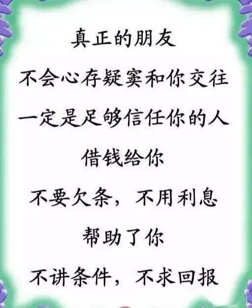 真正的朋友,跟金钱无关(致真心朋友)
