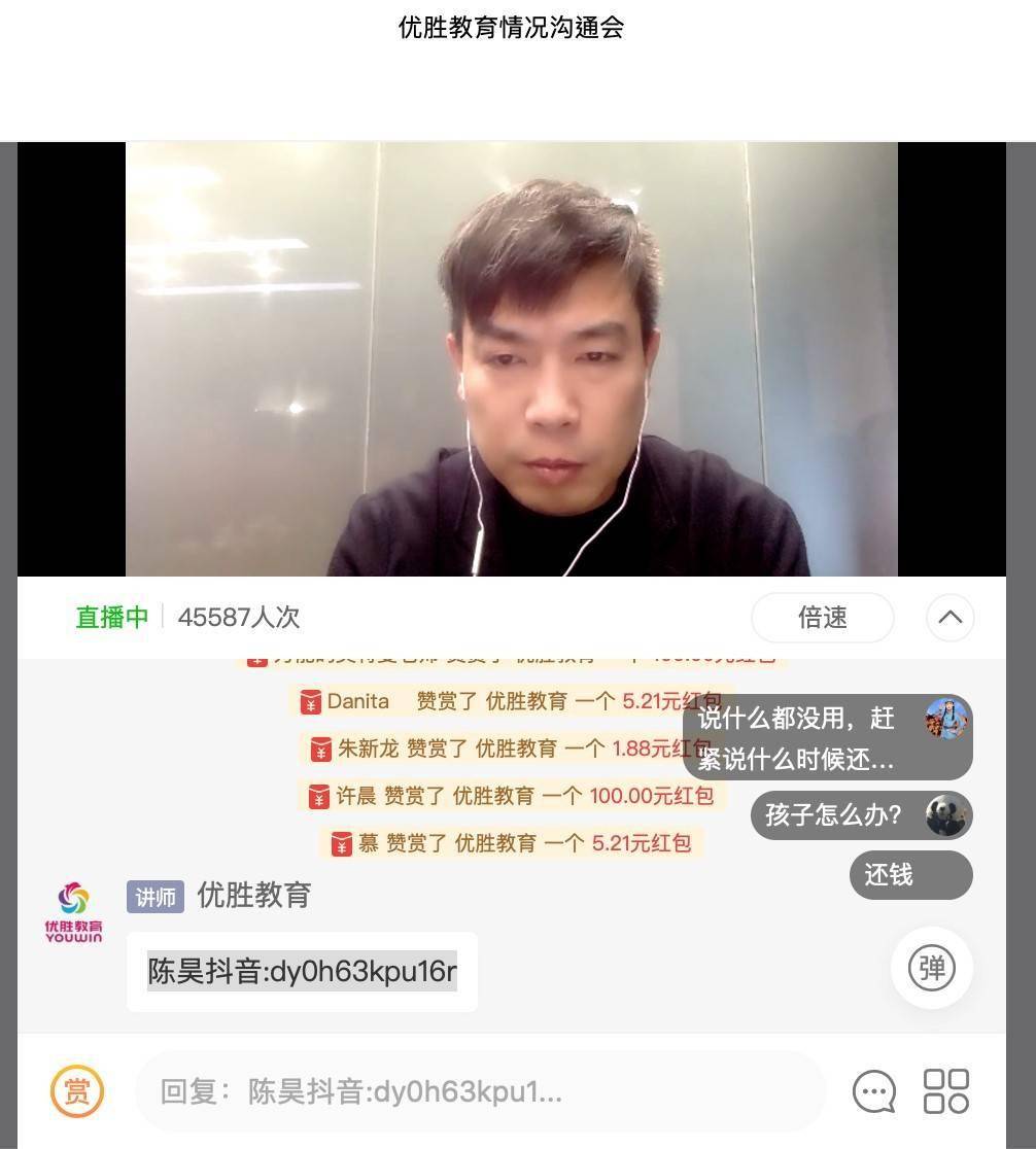 优胜|优胜教育创始人哽咽直播回应钱去哪儿了 退费无果家长吐槽其在演戏