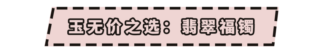 翡翠|九玉：这只玉镯不挑人，还能代代相传？为自己和家人聚集福气都靠它！