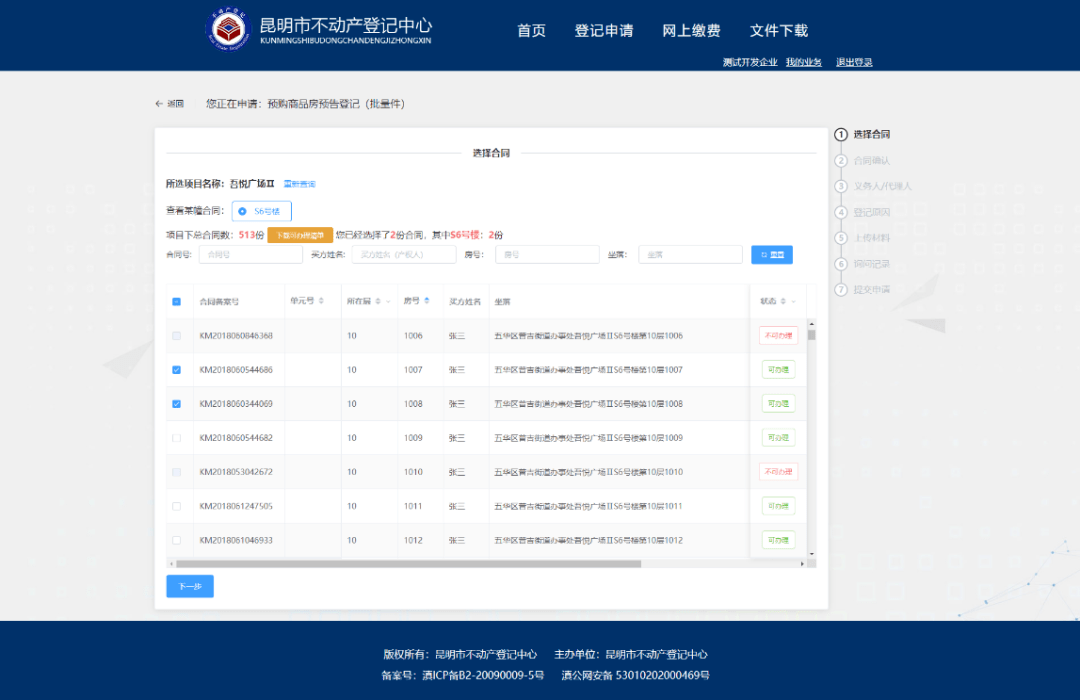 什么是商品房备案号 e57e74da11914a339df6cc219e007393.png