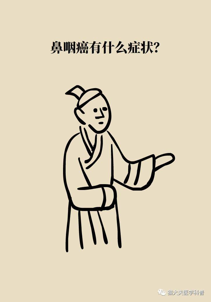 et|他因鼻咽癌去世——这种病为何更偏爱中国男人？